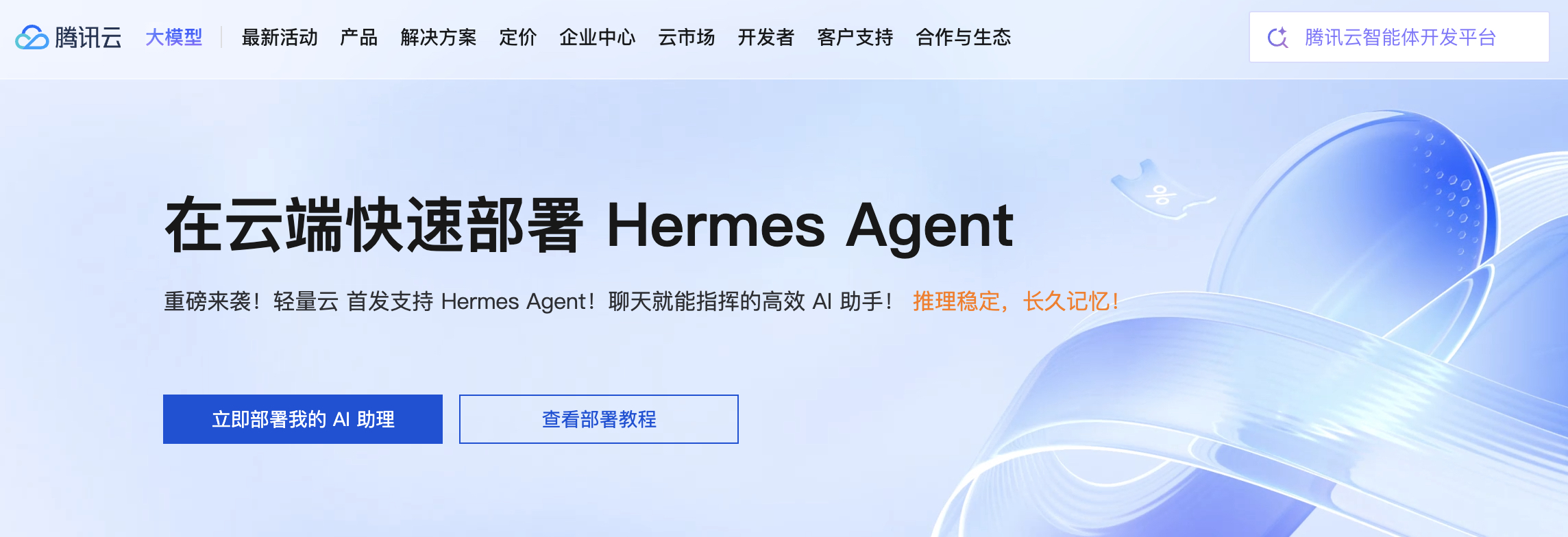 Hermes Agent是什么?怎么部署?超详细实操教程-图片3