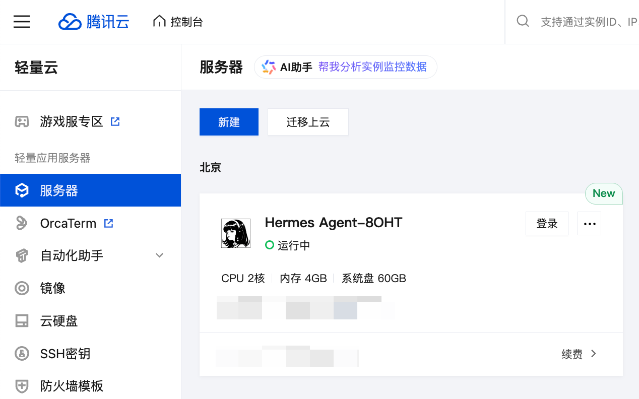 Hermes Agent是什么?怎么部署?超详细实操教程-图片5