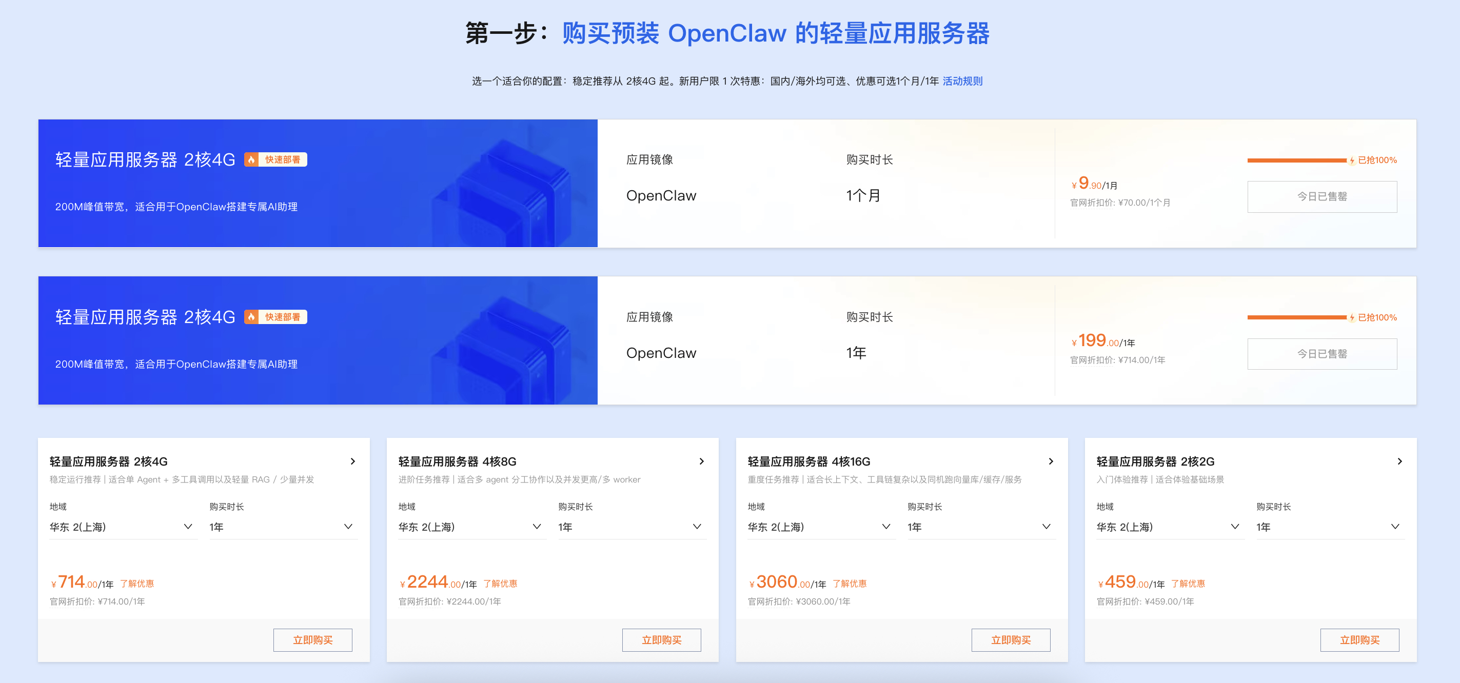 阿里云一键部署OpenClaw保姆级攻略，直接抄作业！-图片2
