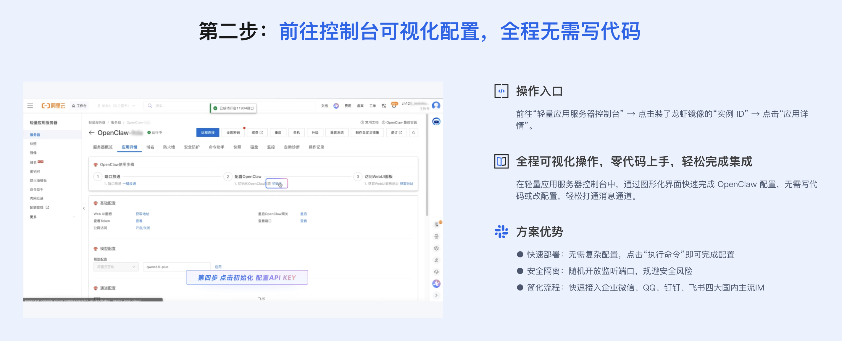 阿里云一键部署OpenClaw保姆级攻略，直接抄作业！-图片3